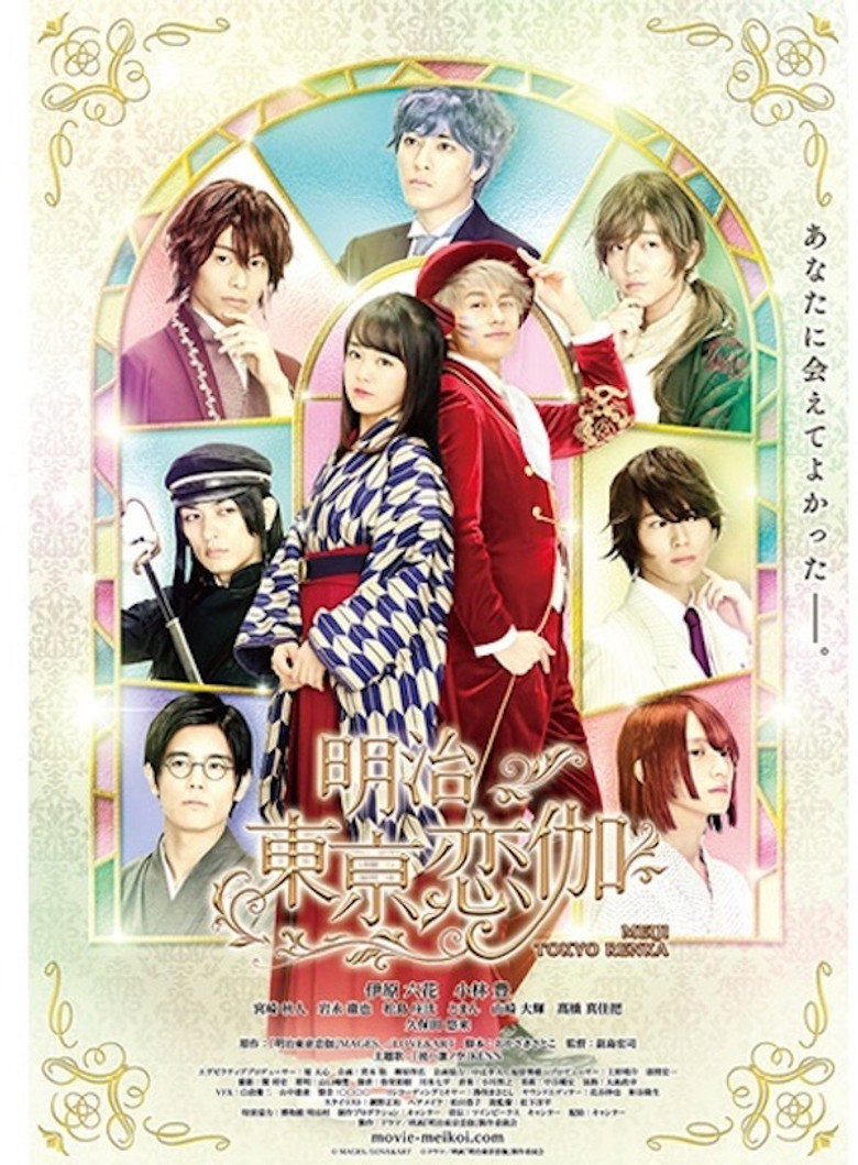 Meiji Tokyo Renka