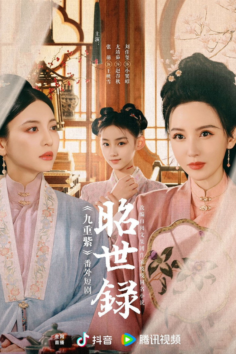 Zhao Shi Lu