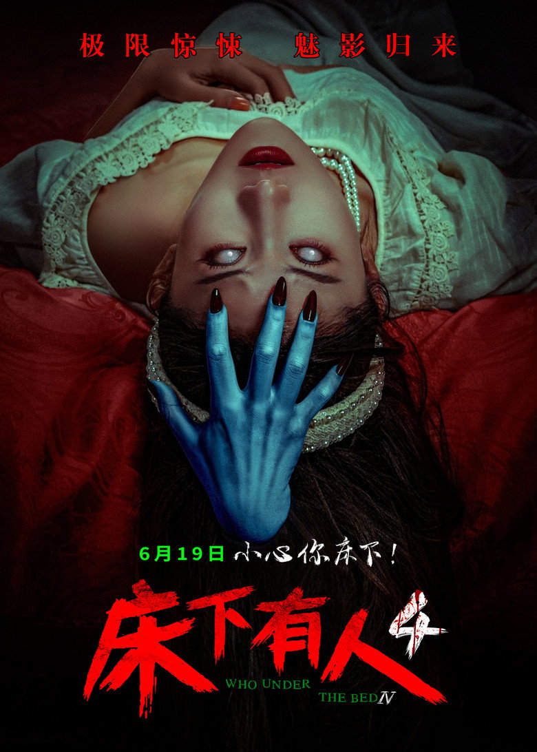 床下有人4