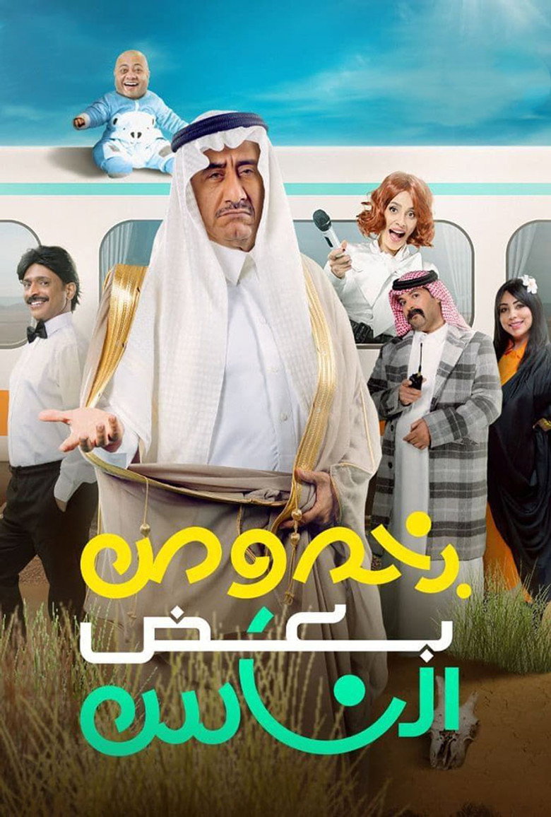 Bi Khosous Bad Al Nas