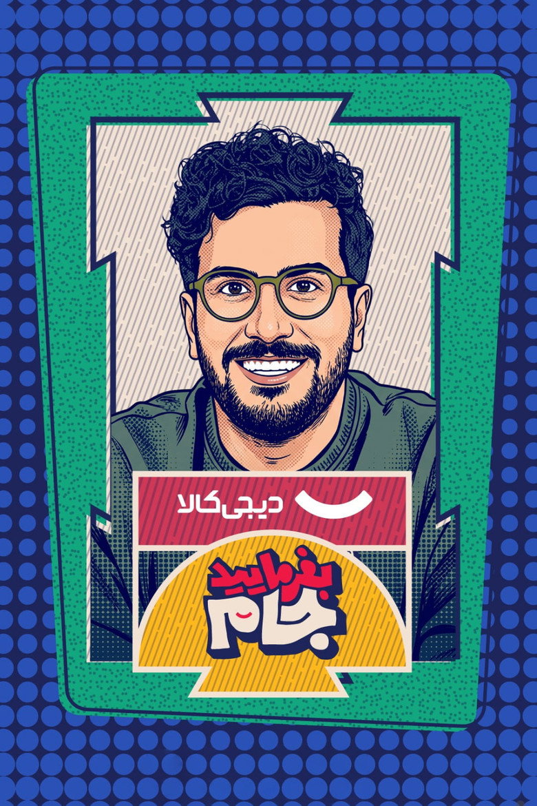 Befarmaeed Jaam