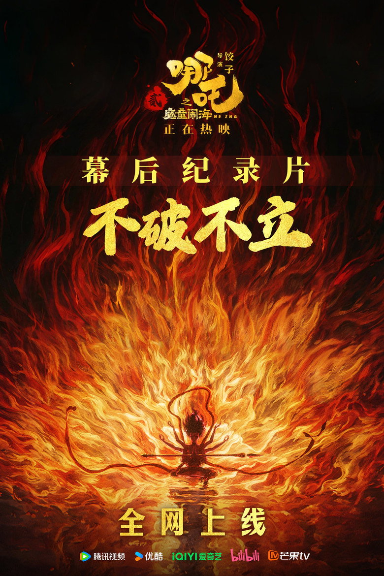 Destruction Before Construction: The Making of Ne Zha 2