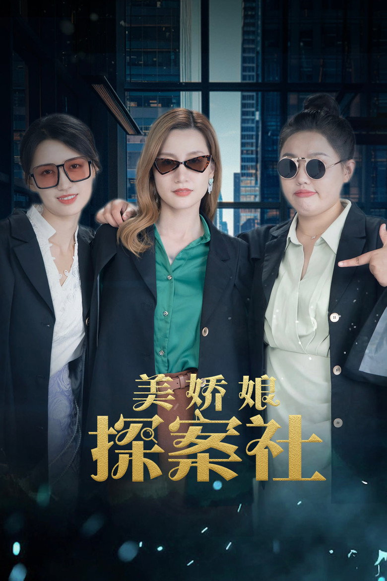 The Beautiful Lady Detective Agency