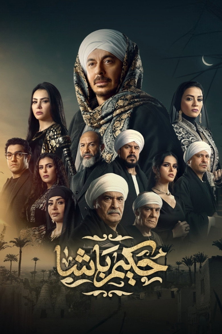 Hakim Basha