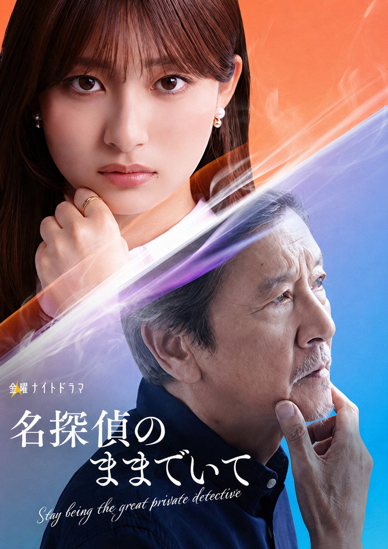 My Grandfather, the Master Detective