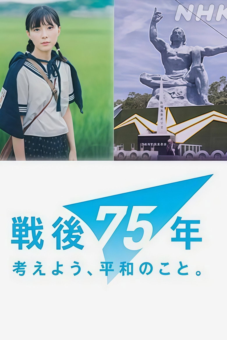 戦争童画集 ~75年目のショートストーリー~