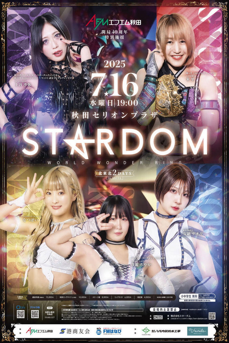 Northern Tōhoku 2Days 2025 Stardom in Akita ~FM Akita 40th Anniversary Special Sponsorship~
