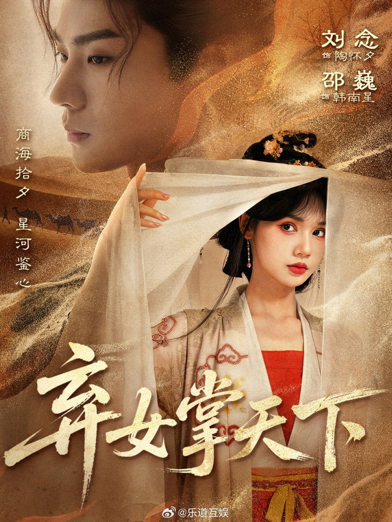 弃女掌天下